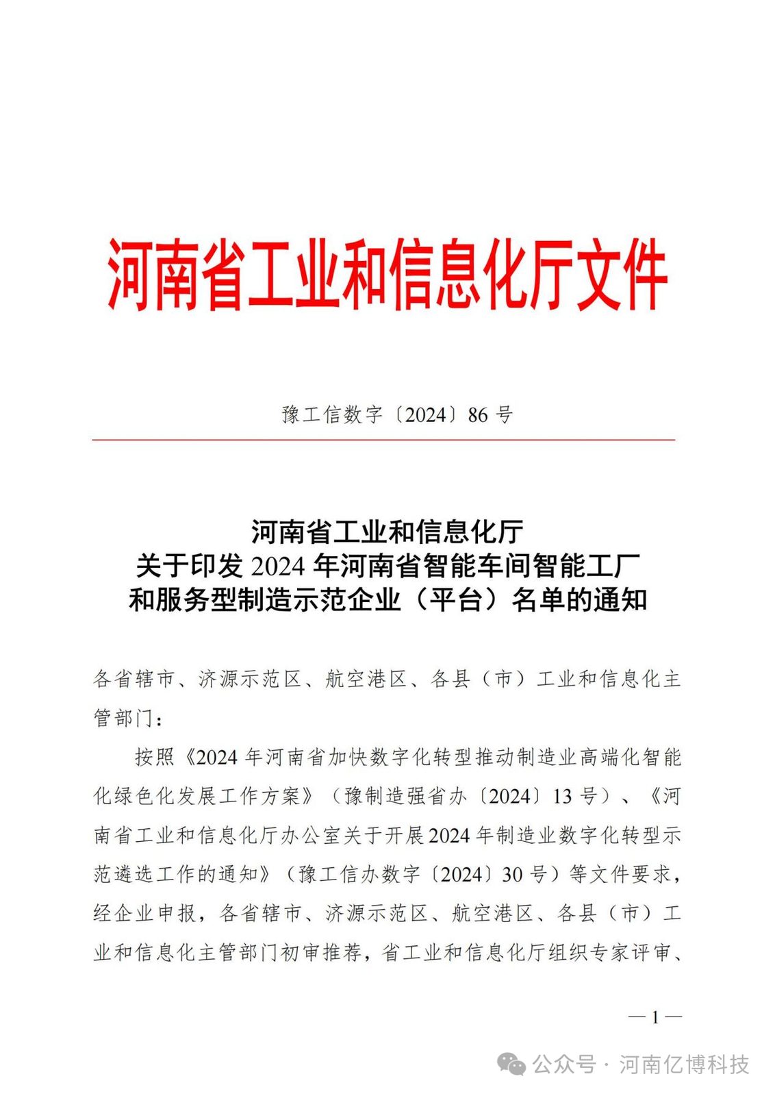 喜 讯！！荣获“2024年河南省智能工厂” - 新闻资讯